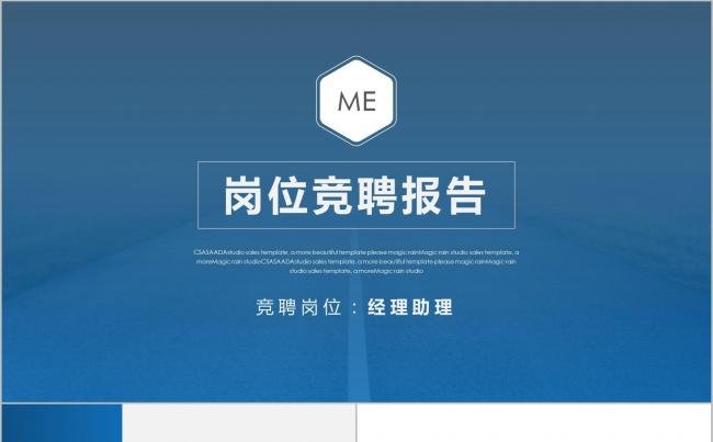个人简历述职PPT岗位竞聘ppt模板缩略图