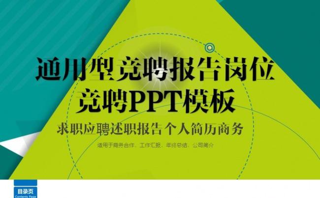 完整简约工作简历个人简历岗位竞聘述职报告转正应聘微立体求职缩略图