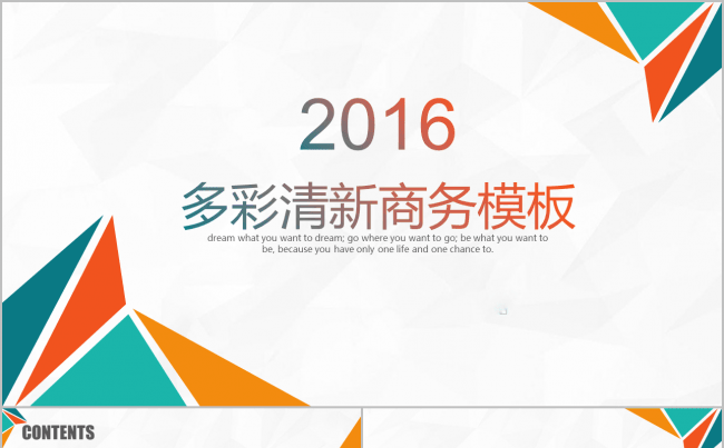 多彩创意现代商务总结报告多用模板缩略图