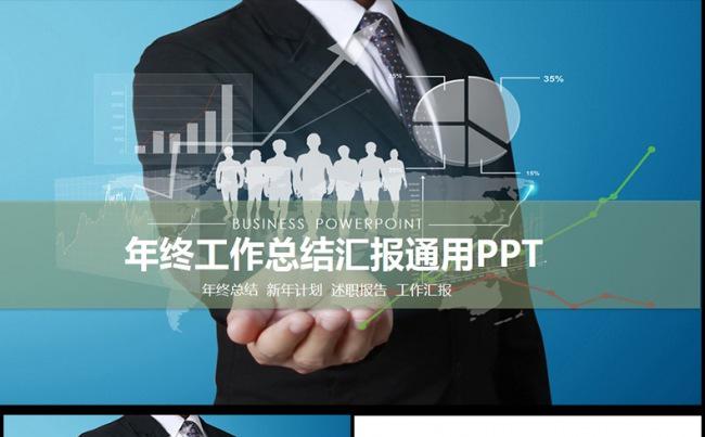 工作总结汇报计划总结ppt模板缩略图