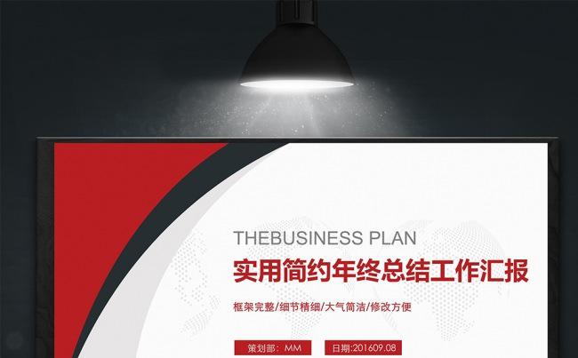 2016年中半年度工作总结PPT模板缩略图