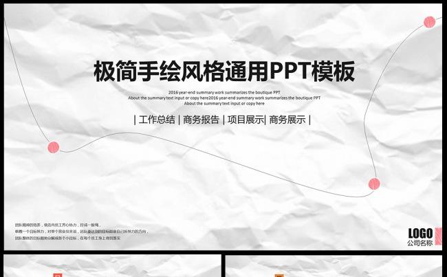 多彩手绘粉笔通用型PPT模板图片下载缩略图