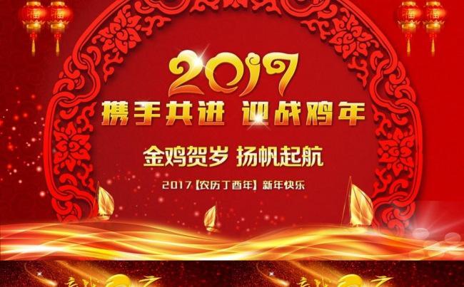 2017工作计划开门红企业年会颁奖鸡年喜庆商务创意PPT模板缩略图