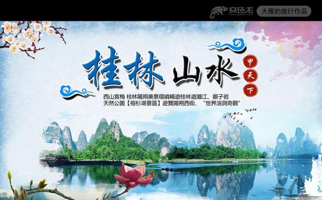 桂林山水甲天下桂林旅游风景名胜旅行PPT缩略图