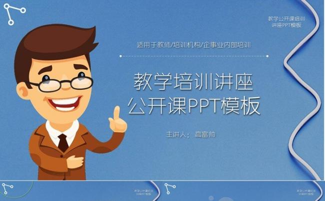 扁平化高端简约教学课培训讲座公开课PPT模板缩略图