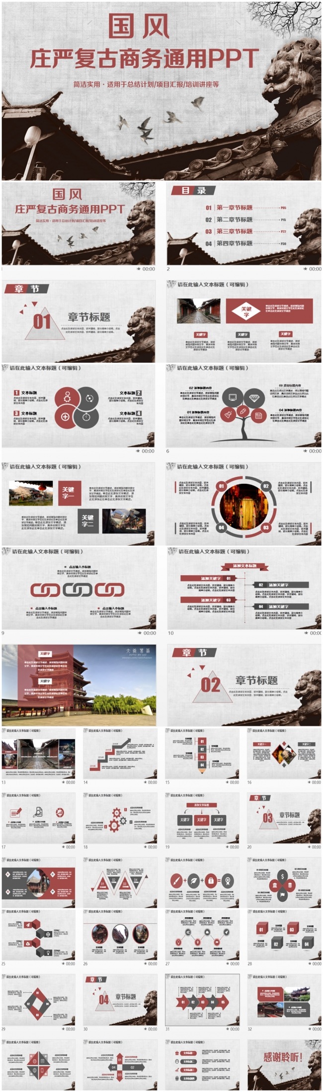 庄严复古风总结汇报商务通用PPT