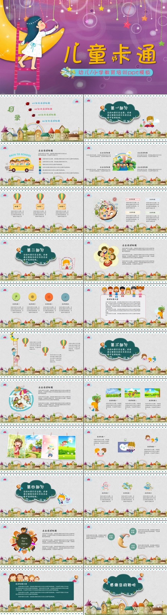 儿童幼儿卡通教育培训ppt模板快乐成长教学课题教育培训