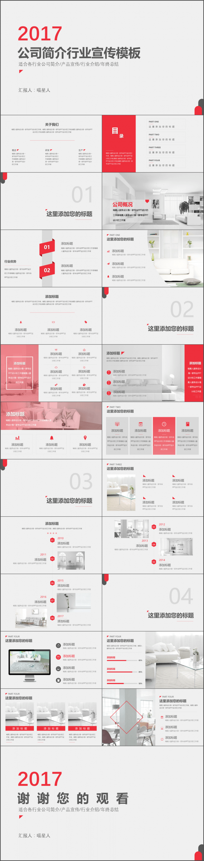 产品宣传公司简介行业宣讲通用精美动态模板