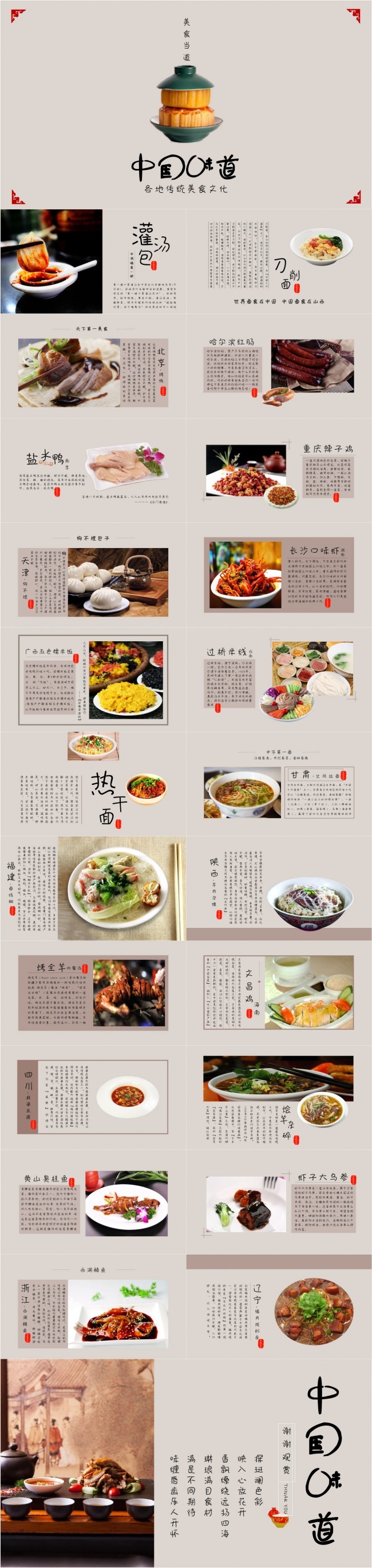 中国美食