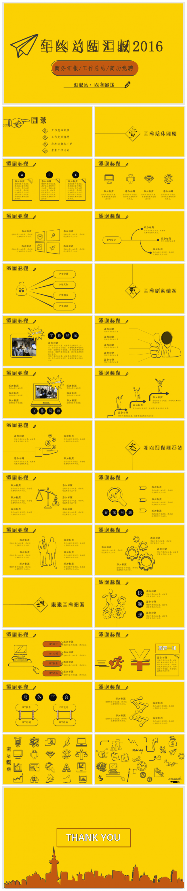 【意大师】黄色简约工作总结汇报