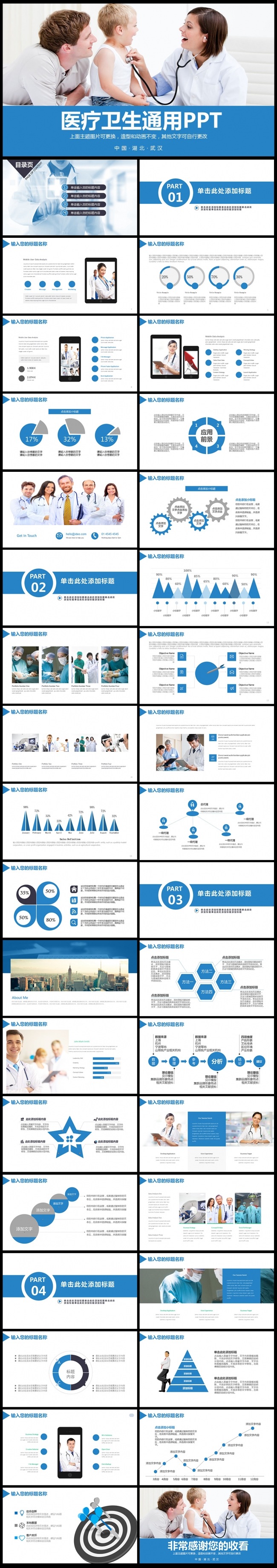 精美简约时尚医学医疗行业ppt动态模板图片下载