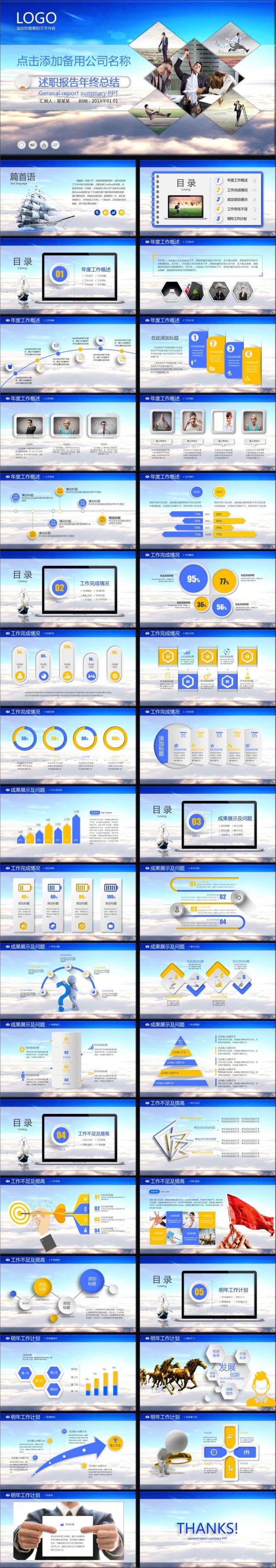 37P通用大气精美微粒体计划总结述职报告