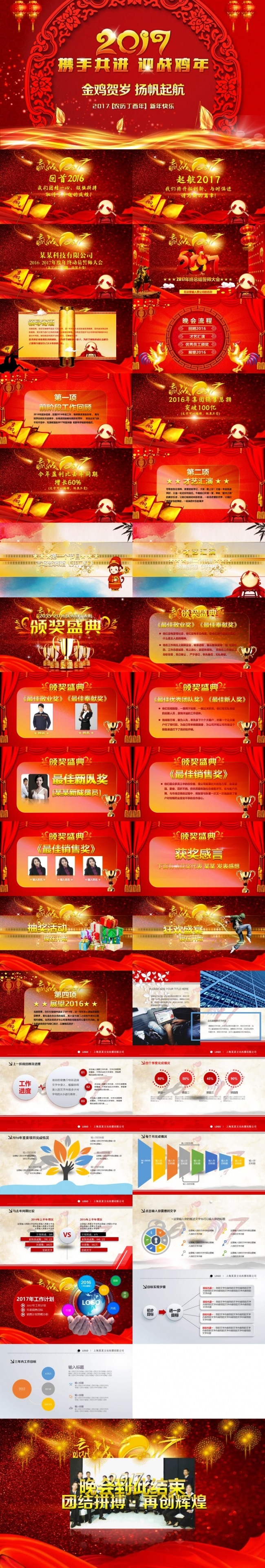 2017工作计划开门红企业年会颁奖鸡年喜庆商务创意PPT模板