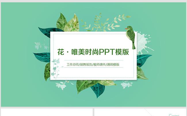 【雯】唯美清新文艺PPT模版缩略图
