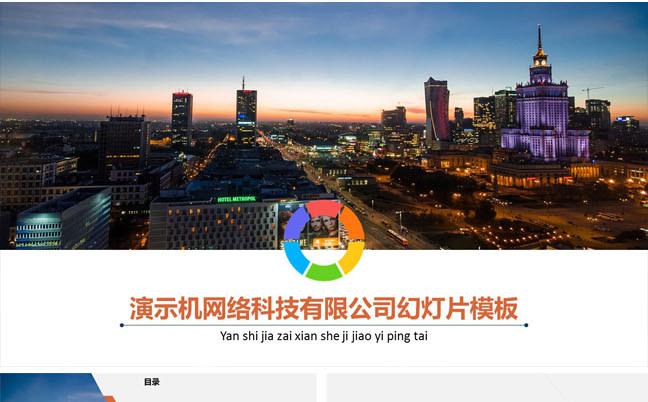城市建设 简洁 创意 验收汇报模板缩略图