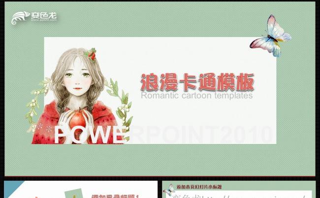 小清新卡通人物主题课件PPT通用模板  赛课/女性/说课缩略图