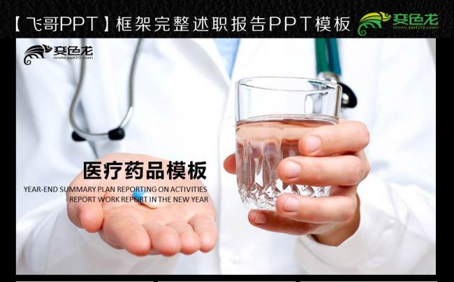 精致医学药品西药ppt模板缩略图