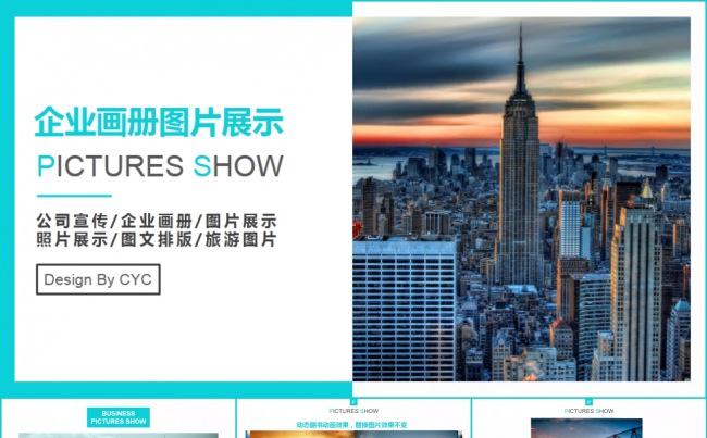 【图片动画】最新企业宣传画册旅游图片展示活动展示PPT模板缩略图