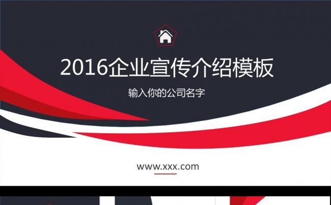大气企业宣传介绍ppt模板缩略图