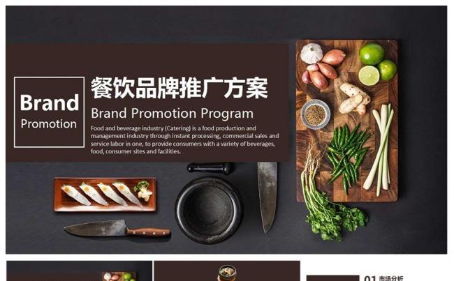 日韩美食餐饮宣传PPT模板缩略图
