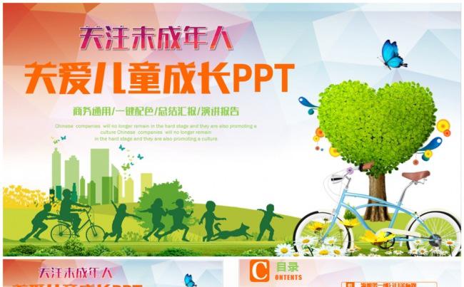 关爱未成年人关爱儿童公益PPT缩略图