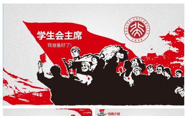 革命版画风学生会干部竞选PPT模板缩略图