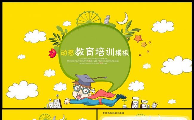 儿童教育培训会议总结汇报教师说课通用PPT模板缩略图