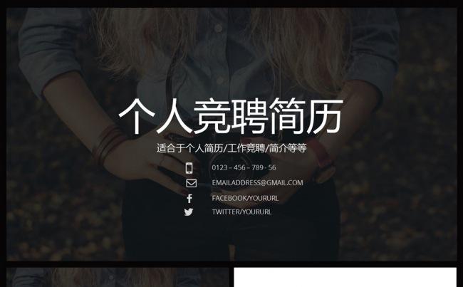 创意黑白个人岗位竞聘简历ppt模板缩略图