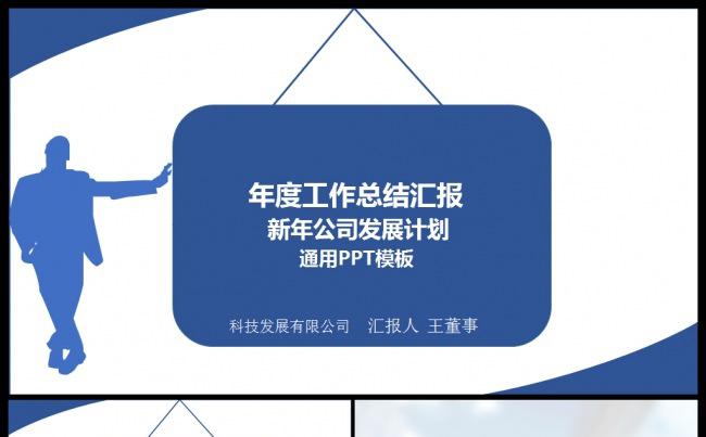 2016年度工作总结汇报2017新年发展计划缩略图