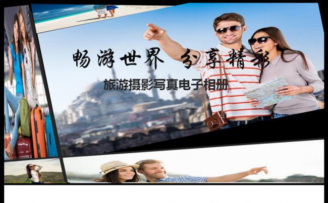 电子相册作品集旅游摄影画册PPT模板缩略图
