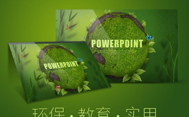 绿色保护环境爱护地球环保教育低碳生活PPT缩略图