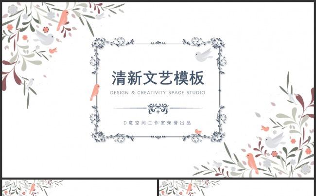 清新文艺模板缩略图