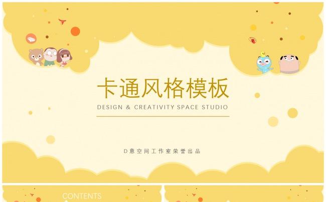卡通风格模板缩略图