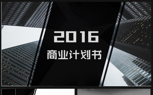 高端商务创业计划书ppt模板缩略图