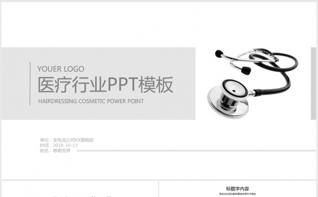 精美简约灰色白底医学医疗行业ppt动态模板缩略图
