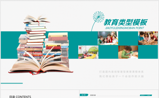精美学校教育机构ppt动态模板缩略图