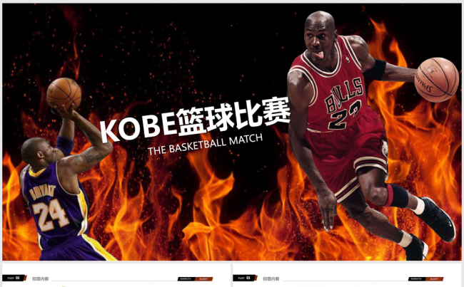 激情篮球国际比赛ppt动态模板缩略图