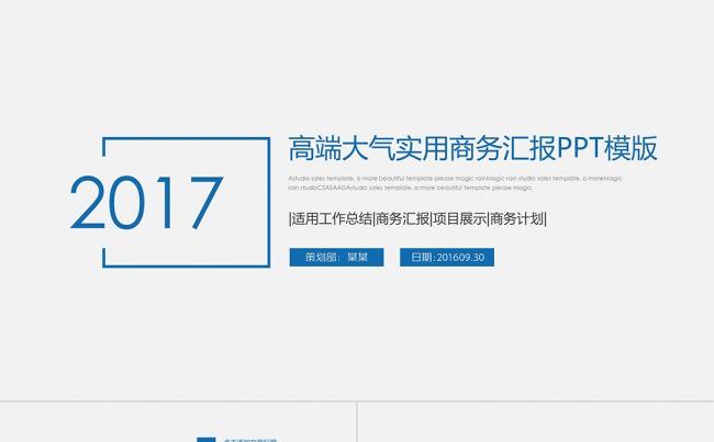 精品创意公司介绍商业计划书PPT模板缩略图