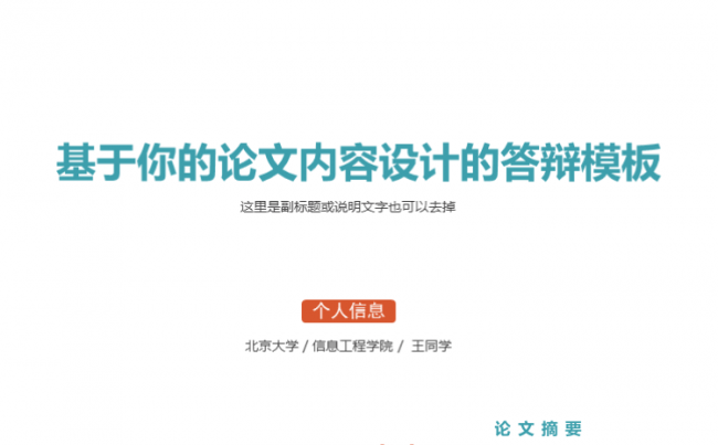 彩色动态毕业答辩、开题报告缩略图