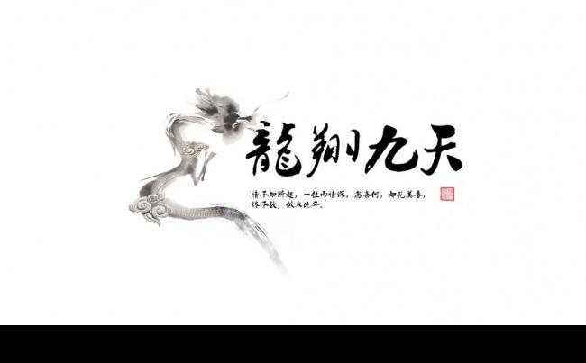 龙翔九天水墨中国风ppt模板缩略图