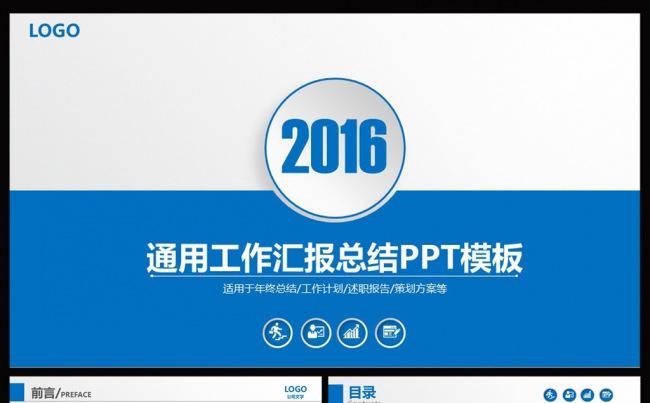 2016创意工作汇报总结ppt模板缩略图