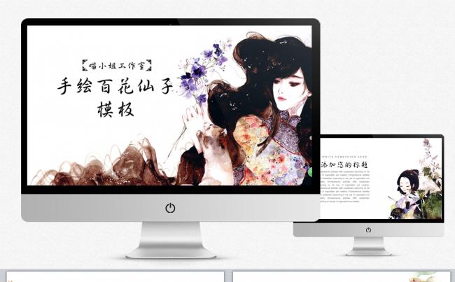 【喵小姐】时尚中国风百花艺术ppt模板缩略图