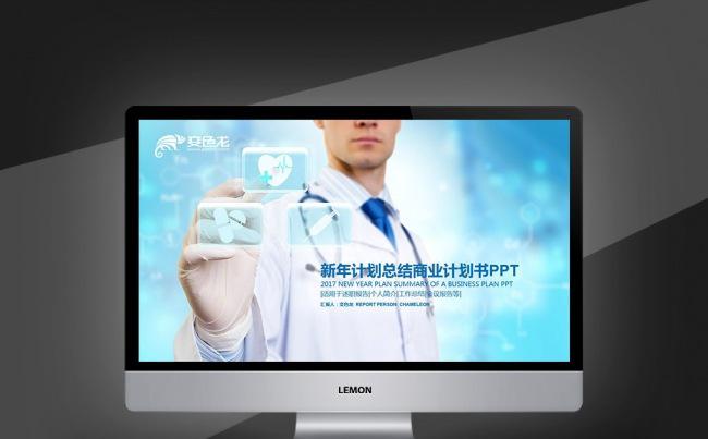 【壹德PPT】欧美医学 生物医药科技 医学专业PPT缩略图