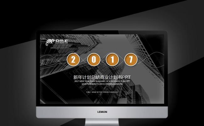 【壹德】金黑色欧美系列微立体2017新年计划计划总结PPT缩略图