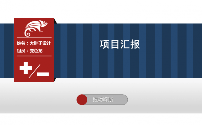 商务项目汇报答辩项目路演缩略图