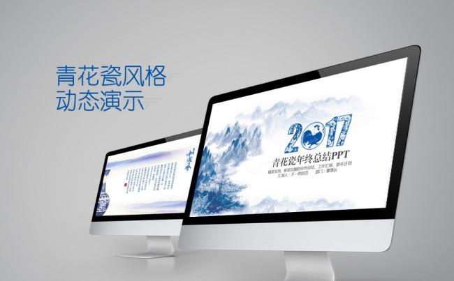 2017精美青花瓷水墨中国风ppt动态模板缩略图
