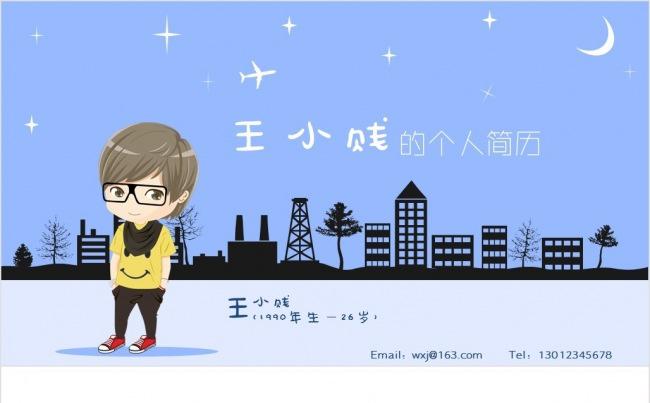 求职竞聘个人简历【卡通人物】缩略图