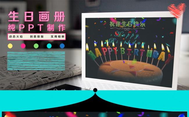 蜡烛动态火焰生日相册贺卡儿童成长相册庆祝生日电子相册缩略图