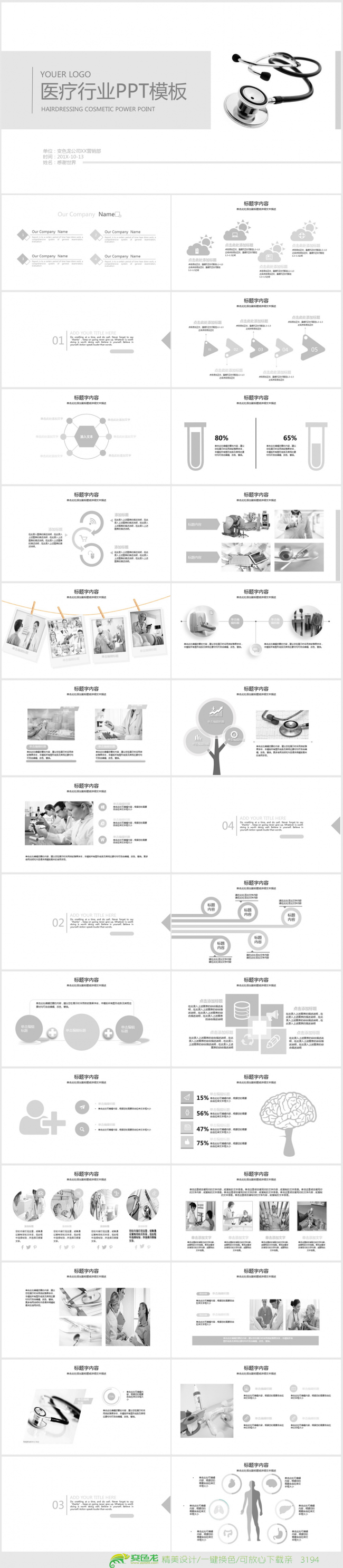 精美简约灰色白底医学医疗行业ppt动态模板
