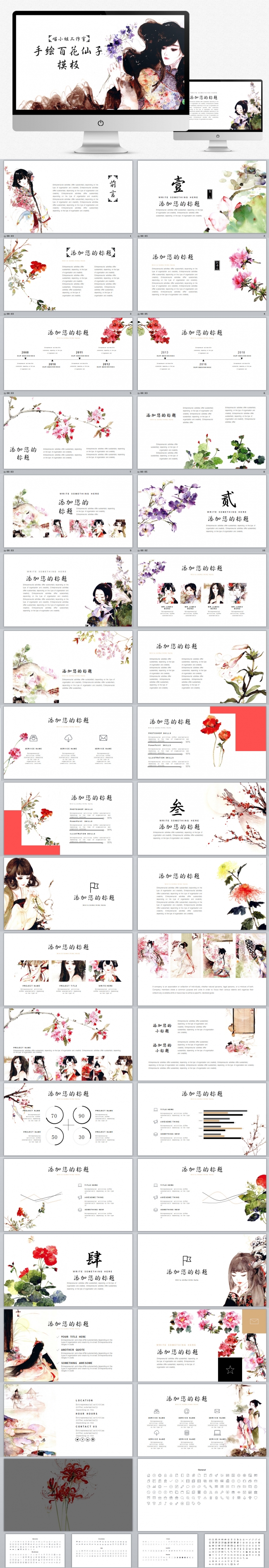 【喵小姐】时尚中国风百花艺术ppt模板